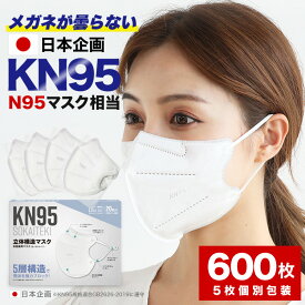 ＼楽天スーパーSALE／ 米国 N95マスク 同等 全国一律送料無料 ☆ 米国 N95 同等 KN95マスク 20枚入×30箱 (計600枚) KN95 5層 不織布 カラー 日本企画 平ゴム 不織布マスク 耳が痛くならない 大人 息のしやすい 送料無料
