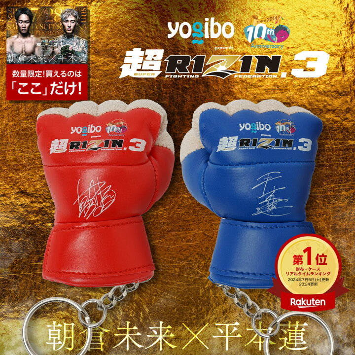 楽天市場】☆超RIZIN3新グッズ☆【楽天1位受賞】 超RIZIN.3限定 朝倉 
