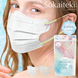＼ 在庫限りの売り切り価格! ／ Sokaiteki biCOGAO マスク 冷感マスク 冷感不織布マスク 不織布 立体 3Dマスク プリーツタイプ 立体マスク 不織布マスク 小さめ 小顔マスク 血色マスク バイカラーマスク カラーマスク 小顔効果 ウェーブデザイン 1パック 10枚入