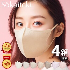Sokaiteki公式店 4箱72枚入 マスク 不織布マスク 面長さん向け 立体 3Dマスク 立体マスク 小顔マスク バイカラーマスク 冷感 冷感マスク カラーマスク 子供 deCOGAO 全国一律送料無料