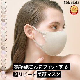 ＼楽天スーパーSALE／ Sokaiteki公式店 【標準顔専用マスク】Sokaiteki マスク 1箱18枚 立体 3Dマスク 立体マスク 不織布マスク 小顔マスク バイカラーマスク 冷感 冷感マスク カラーマスク 子供 deCOGAO 全国一律送料無料