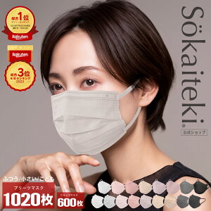 Sokaiteki公式店 マスク 不織布マスク Original 51枚×20箱 (計1020枚) 立体マスク coCOGAO 30枚 マスク プリーツ フラップ 立体 子ども 小さめ 日本 KN95 米国N95同等 送料無料