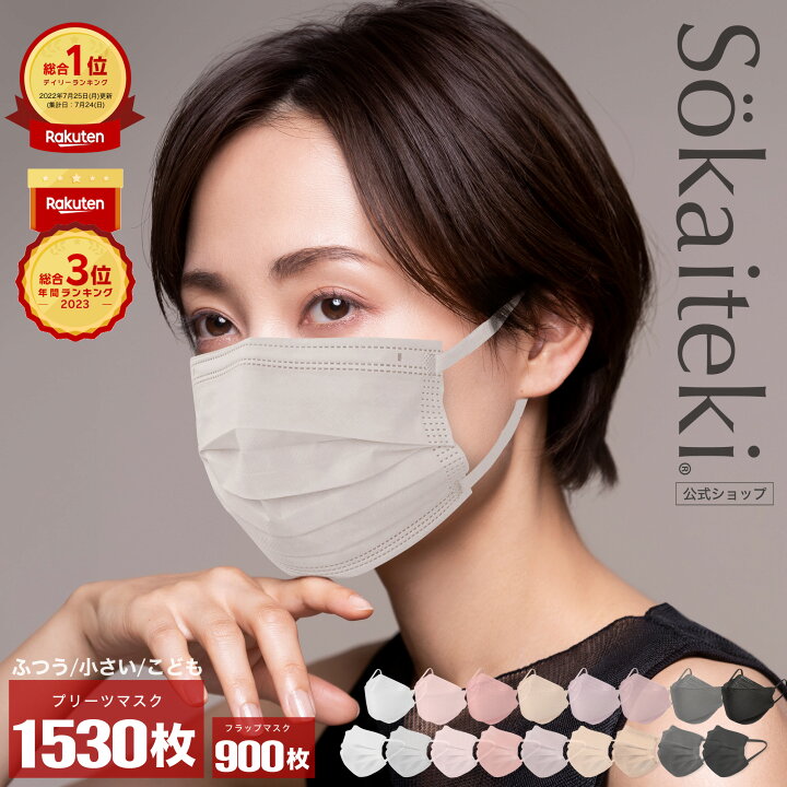 楽天市場】Sokaiteki公式店 マスク 不織布マスク Original 51枚30箱 
