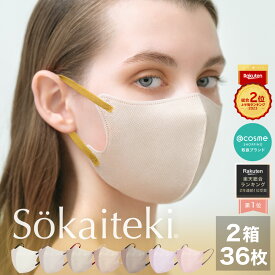 【お試し限定価格】4/25 23:59まで 2箱36枚セット 【標準顔専用マスク】マスク 不織布マスク 3Dマスク 立体マスク 小顔マスク バイカラーマスク マスク グレージュ 耳が痛くない 日本 Sokaiteki公式 deCOGAO デコガオ 2箱 36枚入 No.8 TYPE C【秋新色 9/3～発売】