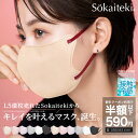＼48時間限り／緊急配布クーポンで590円 8/2(火)23:59まで Sokaiteki公式 deCOGAO 1箱 20枚 / KN94フラップ 1箱 30枚 … 