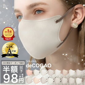 ＼人気カラー予約開始♪／ 【 クーポンで最安1点98円 】12/6 23:59まで マスク 不織布 冷感 立体 子供 花粉 3Dマスク 立体マスク 不織布マスク 小顔マスク バイカラーマスク 冷感マスク カラーマスク 小顔効果 オシャレ Sokaiteki deCOGAO デコガオ 1箱 18枚入