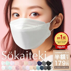 ＼再販★本日限り！／【先着クーポンで最安1箱179円】12/6 23:59まで Sokaiteki公式 マスク 立体マスク 30枚 不織布マスク 50枚 +1枚 衛生マスク 大人用 子供 3Dマスク プリーツ フラップ カラーマスク 血色 立体 小さめ 日本 kn94 N95同等 KN95 全国一律送料無料
