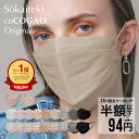 ＼高評価／ 本日限りSALE【 クーポンで最安1点94円 】2/14 23:59まで Sokaiteki公式 マスク 不織布マスク 血色マスク …