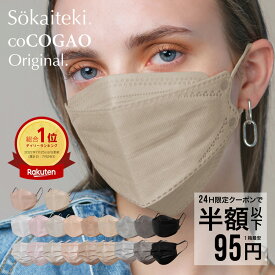 ＼高評価／ 本日限りSALE【 P2倍確定★クーポンで最安1点95円 】2/15 23:59まで Sokaiteki公式 マスク 不織布マスク 血色マスク Original 51枚 立体マスク coCOGAO KN94 30枚 マスク プリーツ フラップ 衛生マスク 立体 小さめ 日本 kn94 KN95 米国N95同等規格