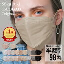 ＼高評価／ 本日限りSALE【 クーポンで最安1点98円 】2/16 23:59まで Sokaiteki公式 マスク 不織布マスク 血色マスク …