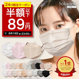 本日限りSALE【 クーポンで最安1点89円 】8/18 23:59まで マスク 不織布 不織布マスク 立体マスク 立体 小さめ 子供 プリーツマスク 51枚 フラップマスク 30枚 プリーツ フラップ 衛生マスク 日本 KN95 Sokaiteki Original coCOGAO 米国N95同等規格