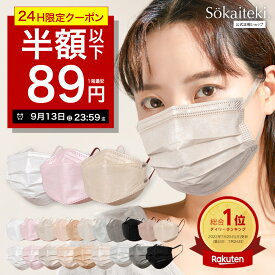 本日限りSALE【 クーポンで最安1点89円 】9/13 23:59まで マスク 不織布 不織布マスク 立体マスク 立体 小さめ 子供 プリーツマスク 51枚 フラップマスク 30枚 プリーツ フラップ 衛生マスク 日本 KN95 Sokaiteki Original coCOGAO 米国N95同等規格