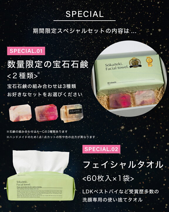 楽天市場】【 数量限定 】 Sokaiteki × 森石鹸 ギフトセット 