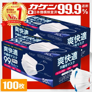 _9/15܂Ō艿iI^ y 3 z }XN sDz}XN v[c}XN sDz l q 100 50 2  ĝă}XN IKv[c ECX ԕ PM2.5 99%Jbg Sokaiteki Premiu