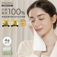 ＼LDK the Beauty ベストバイ受賞!／ Sokaiteki フェイシャルタオル 【 60枚入×4個セット】 フェイスタ…