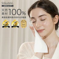 ＼LDK the Beauty ベストバイ受賞!／ フェイシャルタオル Sokaiteki 60枚入 クレンジングタオル フェイス…