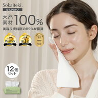 ＼LDK the Beauty ベストバイ受賞!／ フェイシャルタオル Sokaiteki 【 60枚入×12個セット】 クレンジン…