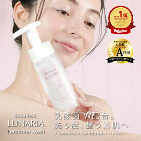 ＼LDK the Beauty A評価受賞!／ Sokaiteki デリケートゾーン ソープ フェムケア ソープ vio 泡ソープ 泡 黒ずみ におい フェムケア 150ml 泡タイプ 体臭 消臭ケア 低刺激 妊婦 美容液成分約80% 乳酸菌 ムーンフローラルの香り LUNARIA ルナリア