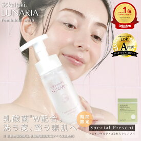 【 おまけ付き♪ 】 ＼LDK the Beauty A評価受賞!／ デリケートゾーン フェムケア vio ソープ ケア 弱酸性 におい 保湿 150ml 泡ソープ 泡 黒ずみ 泡タイプ 体臭 消臭ケア 低刺激 妊婦 美容液成分約80% 乳酸菌 ムーンフローラルの香り Sokaiteki LUNARIA ルナリア