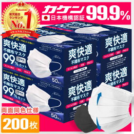 ＼7/25まで限定価格！／ 【 約6.6か月分でこの価格! 】 マスク 不織布 白 黒 200枚 50枚 4箱 不織布マスク プリーツマスク 大人 子供 使い捨てマスク ウイルス 花粉 PM2.5 99%カット ホワイト ブラック Sokaiteki Premium 送料無料