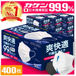 �_9/10�܂ł̌��艿�i�I�^ �}�X�N �s�D�z �� �� 400�� 50�� 8�� �s�D�z�}�X�N �v���[�c�}�X�N ��l �q�� �g���̂ă}�X�N �E�C���X �ԕ� PM2.5 99%�J�b�g �z���C�g �u���b�N Sokaiteki Premium ��������