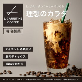 ★2点で500円OFFクーポン★ 明治製薬 L-カルニチン コーヒー ダイエット ダイエットコーヒー スティック 飲料 コーヒースティック インスタントコーヒー スティックコーヒー 炭 イヌリン ヤシガラ活性炭 乳清タンパク 20杯 20包 ホット アイス ブラック 国産 父の日