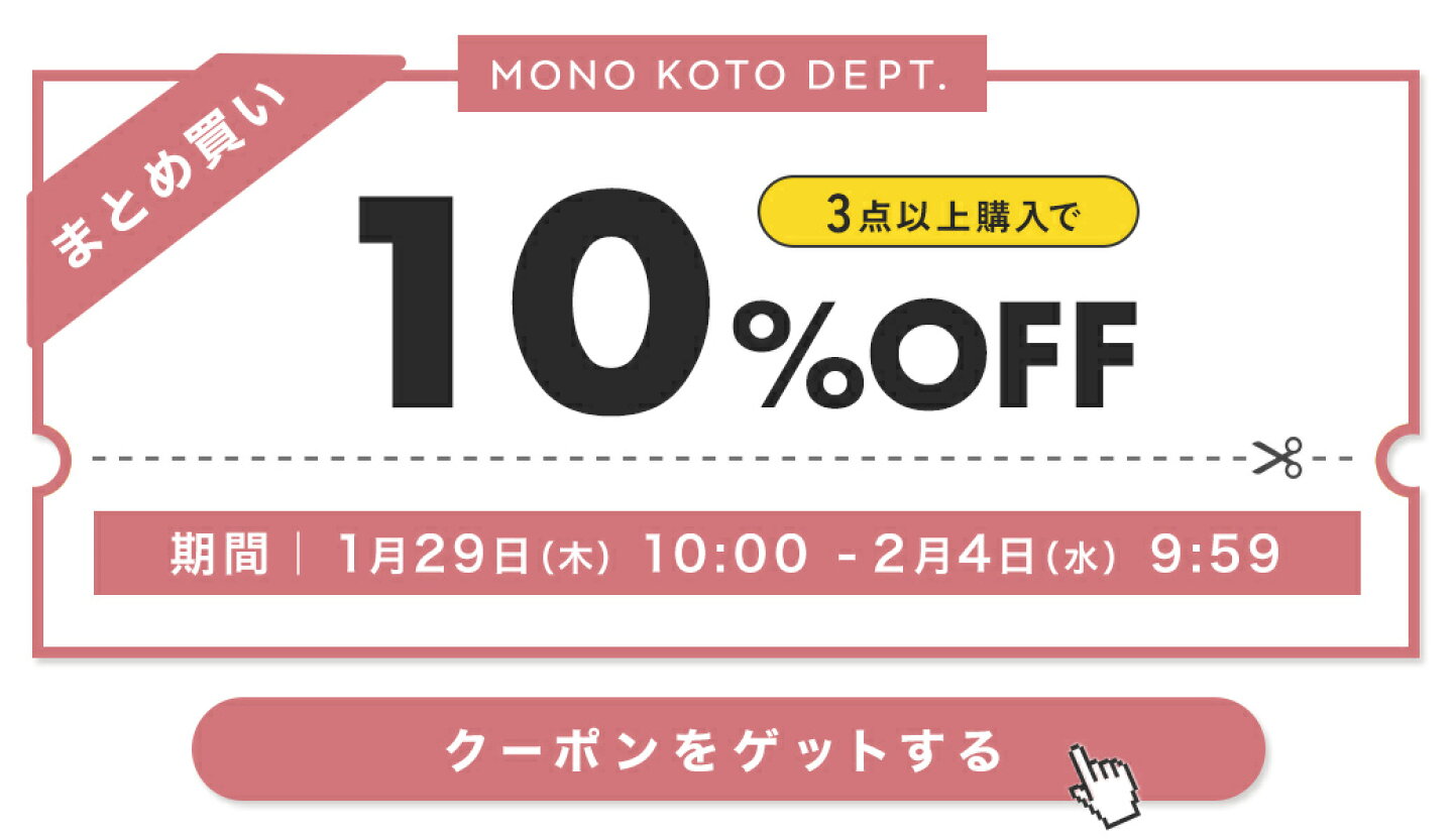 楽天市場 | MONO KOTO DEPT. - 最新ブランドをスペシャル価格でお届けします！