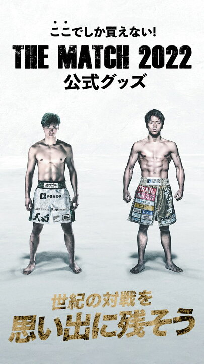 楽天市場 即日発送 The Match 22 公式グッズ Getできるのは ここ だけ 天心 武尊 プリントtシャツ Tシャツ 半袖 大きいサイズ メンズ レディース おしゃれ ゆったり カジュアル S M L Xl Rizin ライジン K1 天心 武尊 ザマッチ Mono Koto Dept