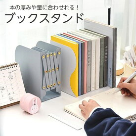 楽天市場 ブックスタンド 伸縮の通販