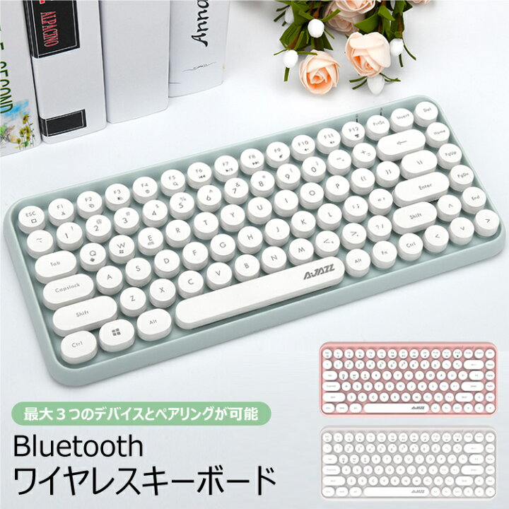 楽天市場 キーボード ワイヤレス おしゃれ コンパクト タイプライター Bluetooth かわいい 無線 ブルートゥース Iphone 英語配列 静音 タブレット 軽量 丸形 Keycap クラッシック Pc スマートフォン 単４電池 ホワイト ピンク グリーン 送料無料 Mono Koto Dept