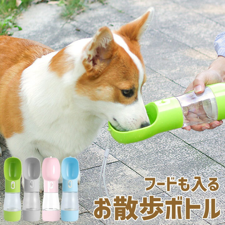 楽天市場 犬 散歩 給水ボトル ペットウォーターボトル ペット ボトル 水筒 片手 お散歩 ウォーターボトル 水分補給 猫 お散歩グッズ お水 携帯用水飲み器 給水器 ドライブ 旅行 お出かけ ワンちゃん 犬グッズ ストラップ付 ワンタッチ 熱中症対策 送料無料 Mono Koto Dept