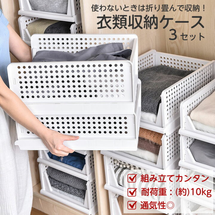 楽天市場 ３個セット 衣類収納 引き出し 仕切り ケース 衣類 収納ケース 収納ボックス 収納棚 アイデア ケース 引き出し ボックス ラック おしゃれ かご バスケット 折りたたみ 組み立て スライド ホワイト グリーン イエロー レッド 通気性 衣類 服 雑貨 送料無料