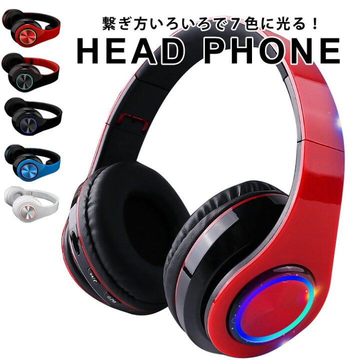 楽天市場 人気商品が当店最安値中 送料無料 ヘッドホン ヘッドフォン Bluetooth5 0 無線 有線 内蔵型マイク付き 密閉型 スマホ Pc アクセサリー 在宅ワーク ゲーム 通話 S S J C