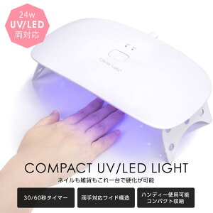 Uvライト レジン ジェルネイルキットの人気商品 通販 価格比較 価格 Com