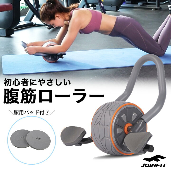 楽天市場 初心者でも続けられる 腹筋ローラー 女性 静音 アシスト プランク 腹筋 マシン 器具 アブローラー 膝用パッド付 筋トレ 初心者 トレーニング ジム フィットネス ダイエット シェイプアップ 腹筋マシン お腹周り おすすめ ローラートレーニング 送料無料
