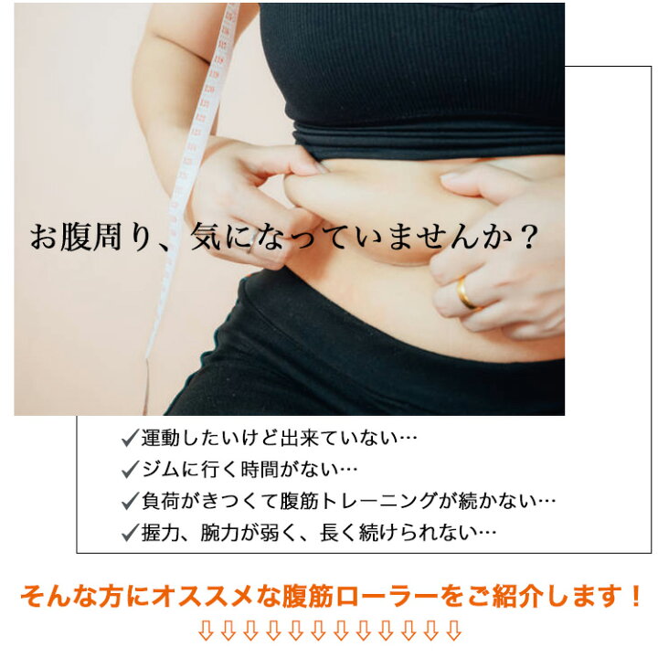 楽天市場 腹筋ローラー 女性 静音 アシスト プランク 腹筋ローラー アブローラー 膝用パッド付 筋トレ 初心者 トレーニング ジム フィットネス ダイエット シェイプアップ 腹筋マシン お腹周り おすすめ 送料無料 ローラートレーニング 送料無料 Mono Koto Dept 楽天市場 腹筋ローラー 女性 静音 アシスト プランク 腹筋ローラー アブローラー 膝用パッド付 筋トレ 初心者 トレーニング ジム フィットネス ダイエット シェイプアップ 腹筋マシン お腹周り おすすめ 送料無料 ローラートレーニング 送料無料 Mono Koto Dept