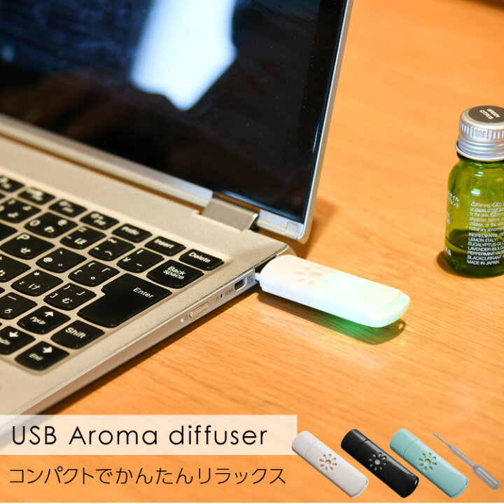 楽天市場 新作早割 送料無料 Usb アロマディフューザー コンパクト アロマタイム 癒し ギフトに アロマオイル ドライ 水なし 携帯 車 パソコン プレゼント アロマセラピー アロマパッド Mono Koto Dept
