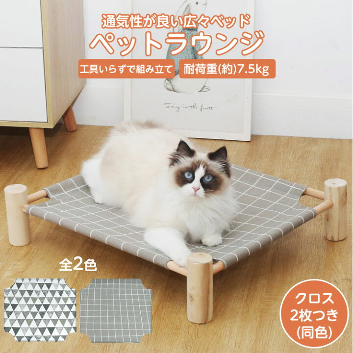 楽天市場】【木製ハンモックでゆったり】【クロス2枚】ペット ベッド 通年 夏用 猫 木製 夏用 ハンモック ペットベッド 洗える ゆりかご おしゃれ 犬 夏 冬 猫用品 犬用品 ペット用品 室内 組み立て ドライバー付き クロス2枚つき チェック トライアングル プレゼント ... 楽天市場】【木製ハンモックでゆったり】【クロス2枚】ペット ベッド 通年 夏用 猫 木製 夏用 ハンモック ペットベッド 洗える ゆりかご おしゃれ 犬 夏 冬 猫用品 犬用品 ペット用品 室内 組み立て ドライバー付き クロス2枚つき チェック トライアングル プレゼント ...