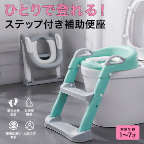 楽天市場 補助便座 人気ランキング1位 売れ筋商品