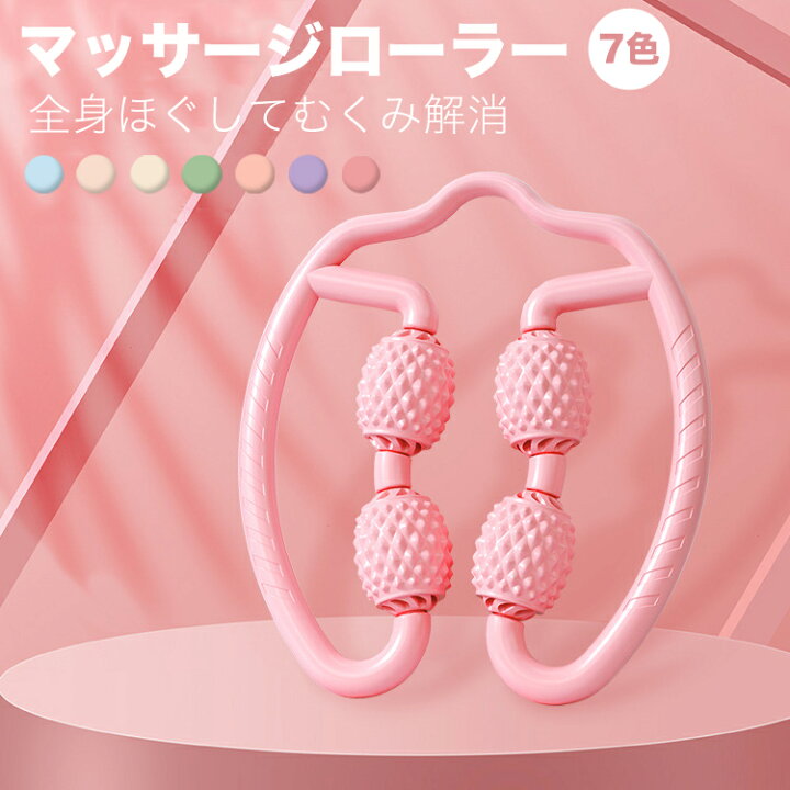 楽天市場 毎日の足のマッサージにおすすめ マッサージローラー リンパ 足 ふくらはぎ 肩 首 ローラー 美容ローラー 健康 美容 美顔 ツボ刺激 むくみ 疲れ リラックス 二の腕 腕 脚 痩せ お腹 太もも たるみ リンパ コリ やせ 疲労 母の日 プレゼント 送料無料 Mono Koto 楽天市場 毎日の足のマッサージにおすすめ マッサージローラー リンパ 足 ふくらはぎ 肩 首 ローラー 美容ローラー 健康 美容 美顔 ツボ刺激 むくみ 疲れ リラックス 二の腕 腕 脚 痩せ お腹 太もも たるみ リンパ コリ やせ 疲労 母の日 プレゼント 送料無料 Mono Koto
