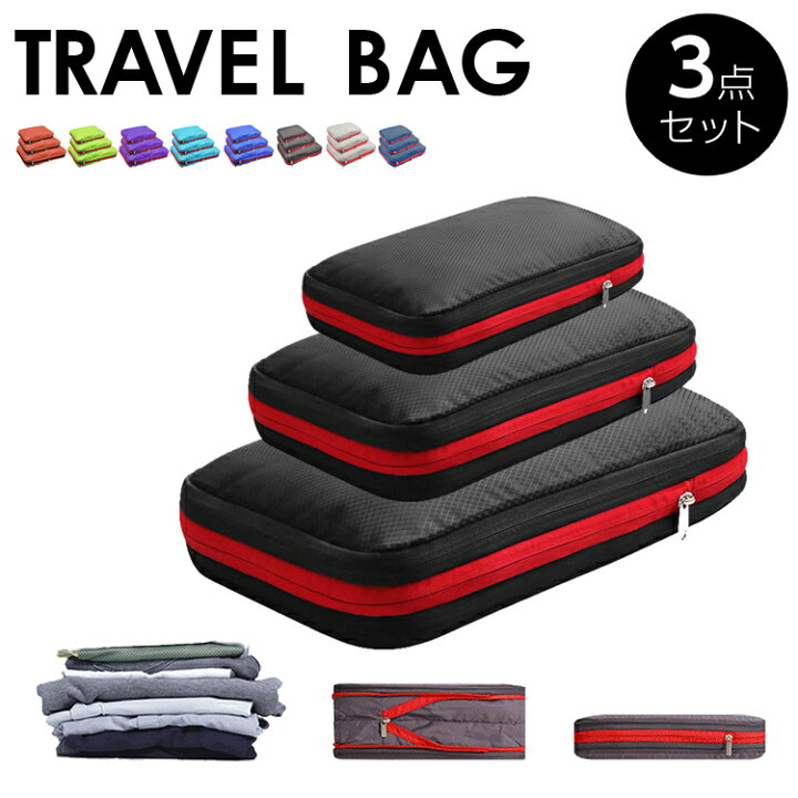 楽天市場 3個セット 圧縮袋 圧縮 衣類 収納袋 マチ 旅行 トラベルポーチ 圧縮バッグ ポーチ おしゃれ バッグ ランジェリー 衣類 メンズ レディース キッズ プール ジム 軽量 出張 旅行 便利グッズ 仕分け 簡単圧縮 水着 撥水 荷物 スーツケース 整理 送料無料 Mono