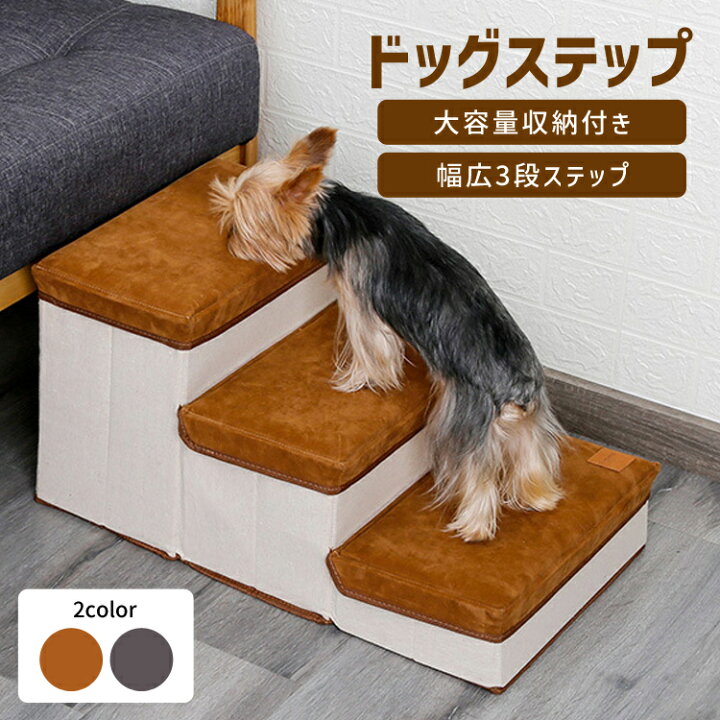 楽天市場】ペットステップ ペット ステップ 収納 階段 スロープ ドッグ 犬 ドッグステップ 3段 折りたたみ 犬用 猫用 ペットグッズ ステップ スエード 不織布 小型犬 小動物 うさぎ 高齢犬 高齢猫 シニア犬 シニア猫 介護 プレゼント ギフト 贈り物 送料無料 : MONO KOTO 楽天市場】ペットステップ ペット ステップ 収納 階段 スロープ ドッグ 犬 ドッグステップ 3段 折りたたみ 犬用 猫用 ペットグッズ ステップ スエード 不織布 小型犬 小動物 うさぎ 高齢犬 高齢猫 シニア犬 シニア猫 介護 プレゼント ギフト 贈り物 送料無料 : MONO KOTO