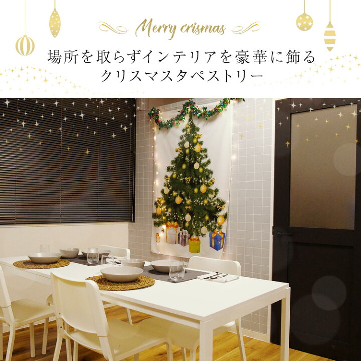 楽天市場 Ledライト付きタペストリー タペストリー 北欧 大きい おしゃれ クリスマス ツリー Led ライト 光る イルミネーション 壁掛け イラスト 飾り ギフト オーナメント パーティー クリスマス会 誕生日 記念日 贈り物 プレゼント ギフト インスタ映え 送料無料
