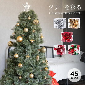 【全品30％OFFクーポン★本日限定】 【 45個セット 】 クリスマス オーナメント セット 北欧 おしゃれ 北欧 オーナメントセット クリスマスオーナメント 大容量 豪華 飾り 星 ボールツリー ボール 装飾 おしゃれ ゴールド シルバー レッド 緑 金 銀 白 ミックス