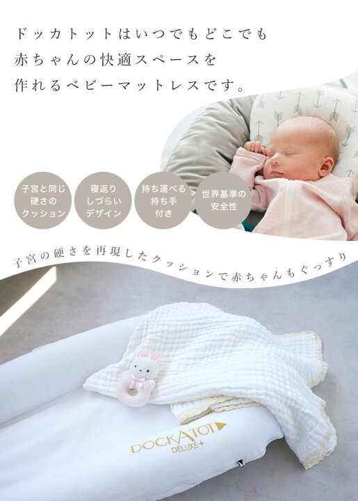 楽天市場】＼10％OFFクーポンで26,730円〜／ 【正規品】 DockATot 