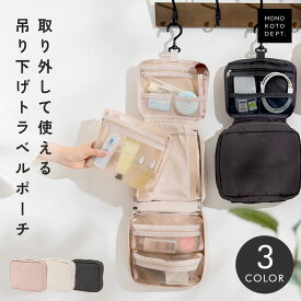 ＼クーポンで1,386円／ トラベルポーチ 吊り下げ 取り外せる 旅行 ポーチ 大容量 仕切り 薄い 可愛い メッシュ おしゃれ 取り外し可能 小さめ 化粧ポーチ 洗面ポーチ 収納ポーチ バスルームポーチ 出張 トラベルバッグ スキンケア