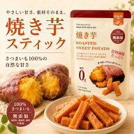 【はるび】焼き干し芋 スティック 5個セット HARUBI サマーイベントセール中！！1280円 ー＞ 980円