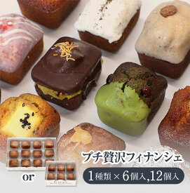 【THE BAKE FACTORY】フィナンシェ 6,12個セット 選べる12種類 TBF クリスマス お菓子 お返し 内祝い お菓子 誕生日 贈り物 プレゼント ギフト