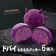 【話題】ドバイ もっちりクッキー ピスタチオ 6個セット 新商品
