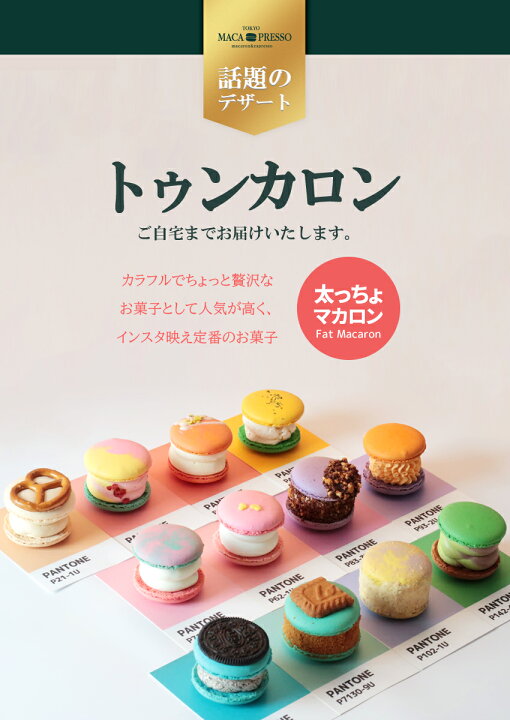 楽天市場 太っちょマカロン Macapresso マカマニア クッキー クリーム 6個セット マカプレッソ トゥンカロン マカロン Macaron 韓国 スイーツ プレゼント ギフト 御中元 Macapresso 楽天市場店 楽天市場 太っちょマカロン Macapresso マカマニア クッキー クリーム 6個セット マカプレッソ トゥンカロン マカロン Macaron 韓国 スイーツ プレゼント ギフト 御中元 Macapresso 楽天市場店